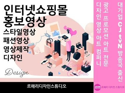 CJ 방송국출신 . 쇼핑몰홍보영상. 패션필름