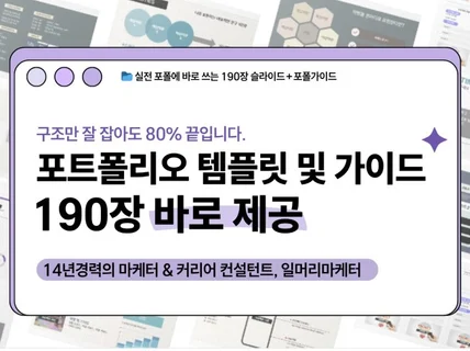 빠르게 시작하는 포트폴리오가이드와 PPT템플릿 190장