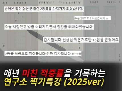 수능 영어 연구소 찍기특강 2025ver