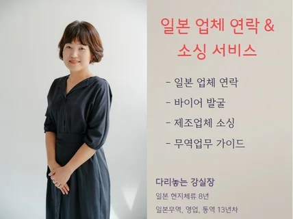 일본 메일 코레스 대행 / 일본 무역 대행