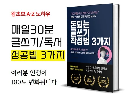 1급 독서논술지도사 돈 되는 글쓰기 3가지 노하우