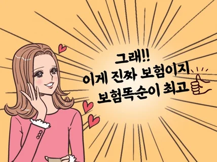 보험, 제대로 보장받도록 점검합니다.