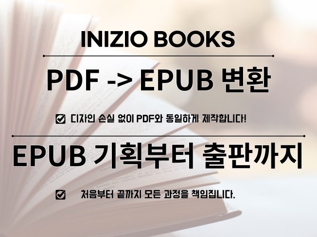 전자책 PDF파일 EPUB 파일로 변환/배포