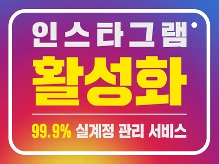 인스타 찐 실유저 관리,좋아요,팔로워,소통