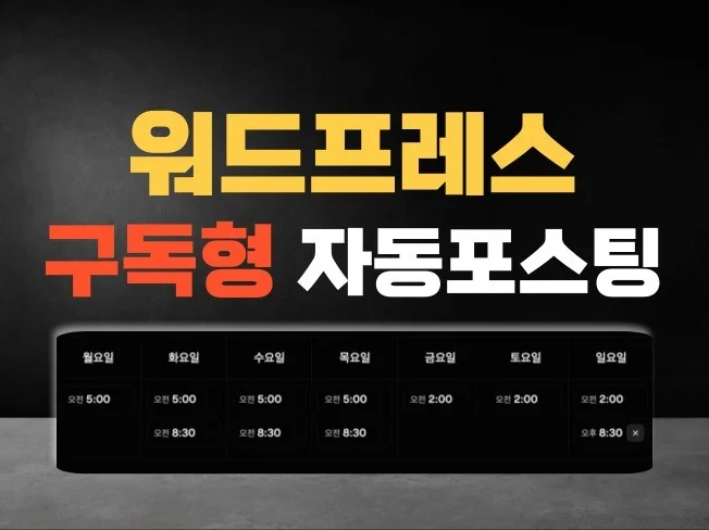 3. 구독형 워드프레..