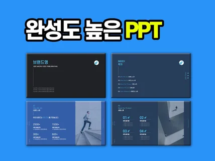 소개서,제안서용 완성도 높은 PPT 피피티 템플릿 3개