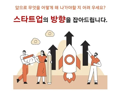 회사 경영이 막막할 때 방향과 전략을 컨설팅해 드립니다.