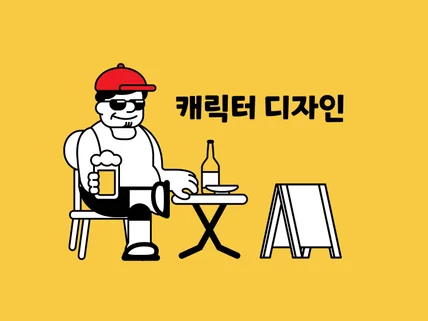 매력 있는 캐릭터 제작해 드립니다