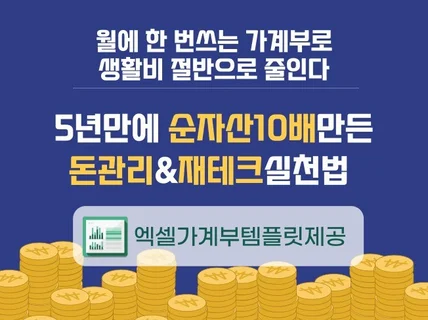 월에 한 번쓰는 가계부로 생활비 절반으로 줄인 돈관리법