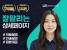 상세페이지제작/스마트 스토어상세페이지 완벽제작