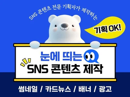 SNS 카드뉴스 이벤트 페이지 썸네일 등 디자인 제작