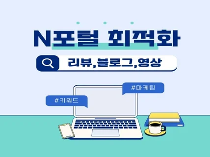 포털지도등록, 포털지도광고세팅, 포털지도 최적화