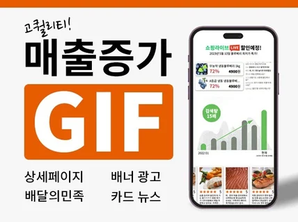 구매전환율 증가시키자 GIF 상세페이지, 배너 제작