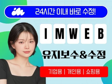 기획부터 제작까지 맞춤형 홈페이지 수정 및 보수