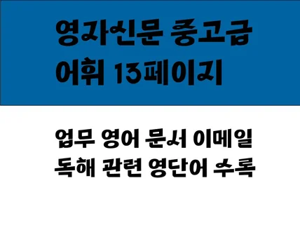 AVERAGE 영자신문 추출 중고급 단어