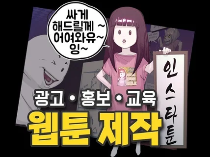 다양한 그림체로 원하시는 웹툰 그려드립니다.