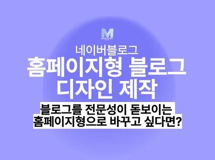 홈페이지형 블로그 스킨 디자인 제작