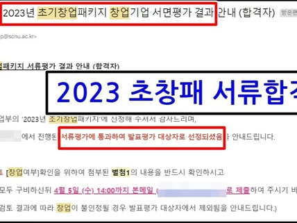 2024 정부지원사업 사업계획서 작성 및 창업 컨설팅