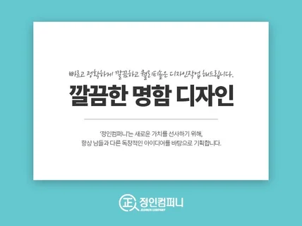 센스있고 깔끔한 명함디자인해 드립니다.