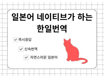 일본어 네이티브가 하는 한일번역