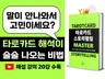 타로카드 스토리텔링 마스터 + 강의 20강 수록
