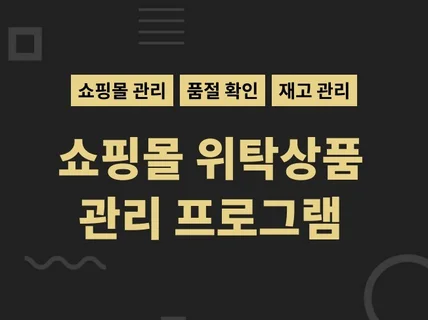 도매사이트 상품과 옵션 품절/재고확인 프로그램 개발