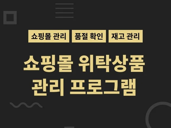 도매 사이트 재고 확인 프로그램