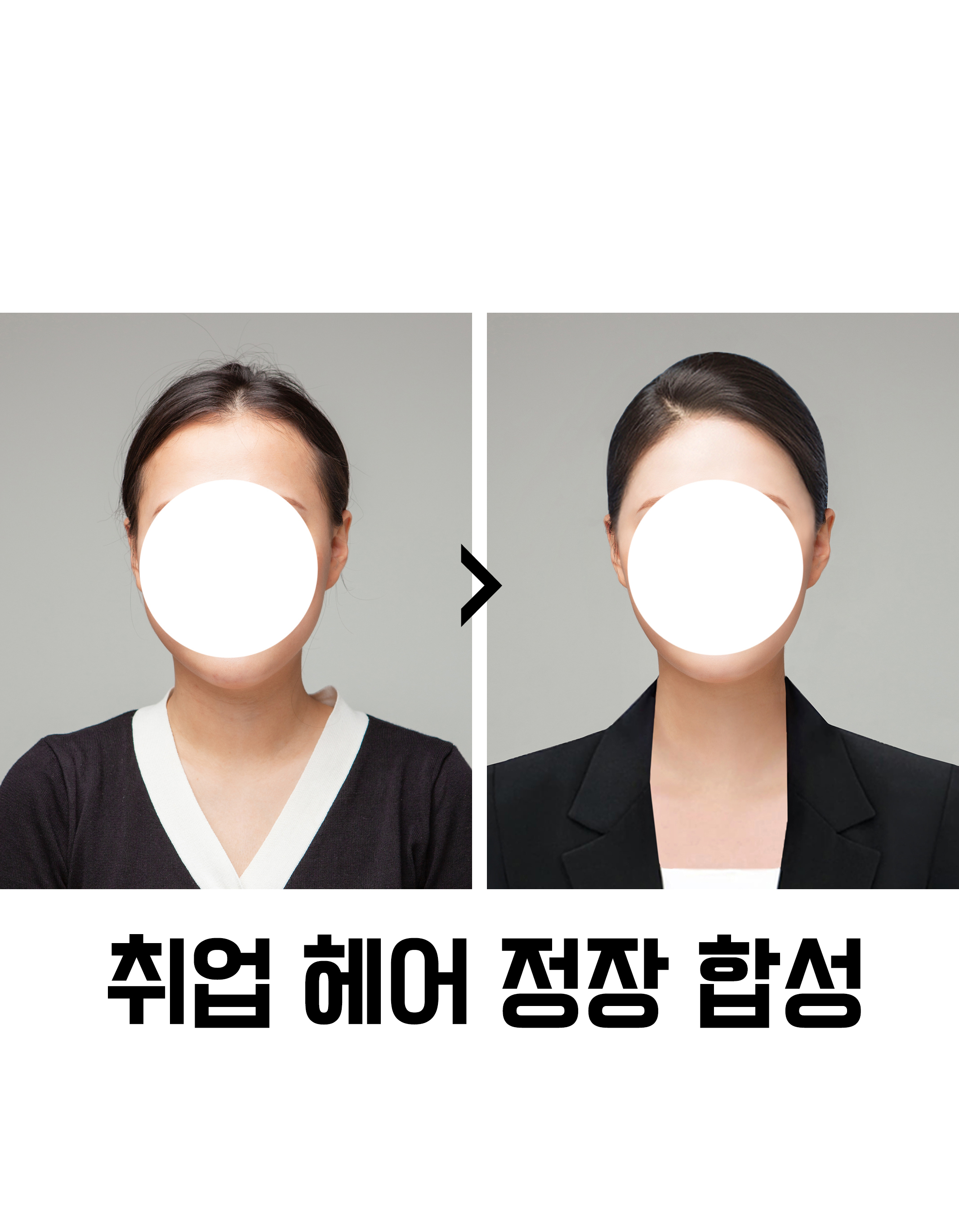 증명사진 인기많은 정장 합성 포토샵 남자머리미포함 - 크몽
