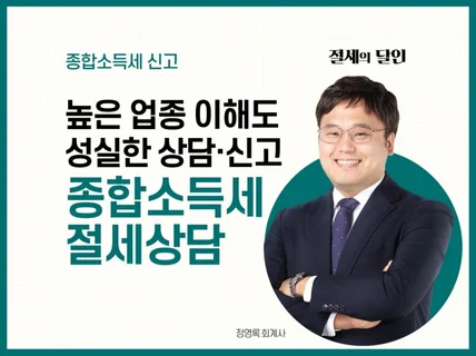 종합소득세, 법인세 신고를 위한 결산세무조정