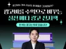 현직 대행사 대표가 공개하는 메타 광고 1급비밀 공략집