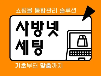 사방넷 상품등록 기초세팅 MD가 직접 하고 알려드려요.