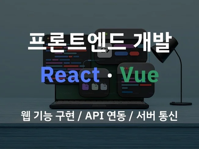 4. 프론트엔드 AP..