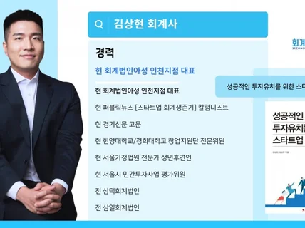 스타트업 전문 기장 서비스