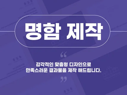명함 인쇄 모든 디자인 제작해 드립니다.