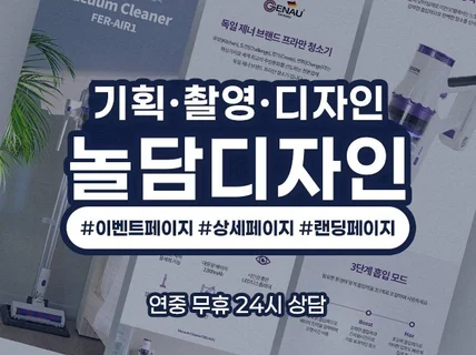놀담디자인 기획·촬영·디자인 24시 상담