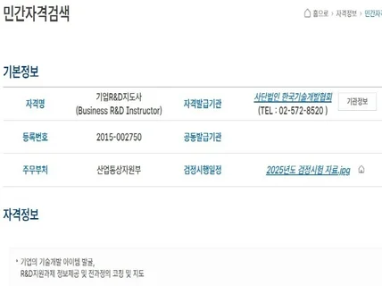 RD과제 및 사업계획서 작성지원을 위한 무상방문진단