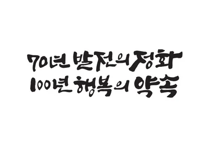 캘리그라피 캘리로고 광고캘리 손글씨 간판글씨 간판캘리