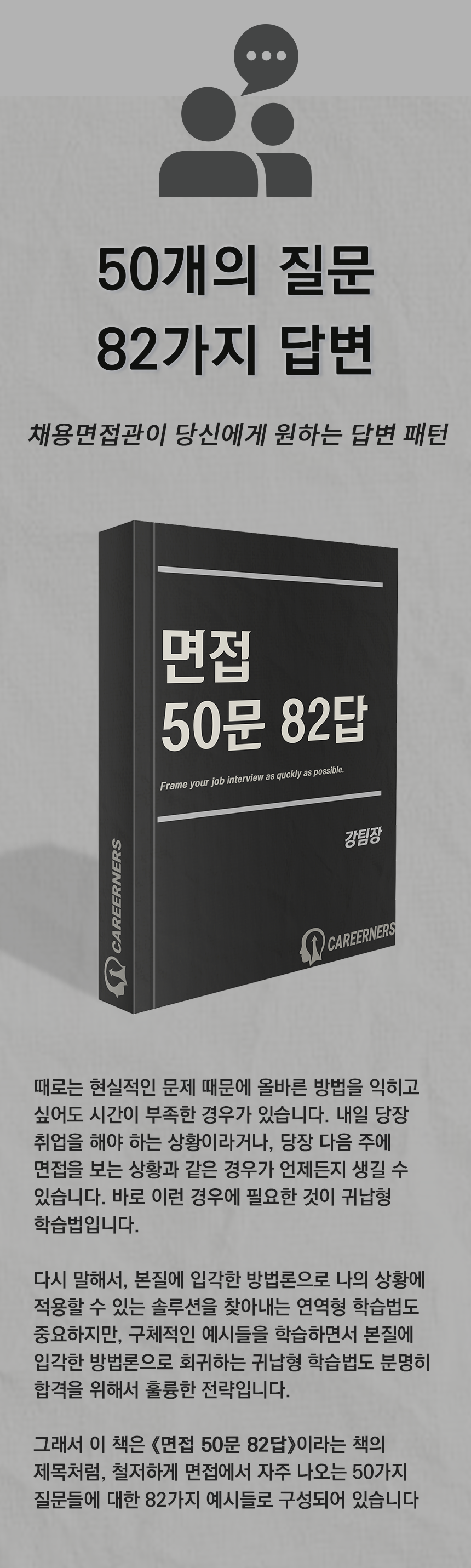 면접 50문 82답 채용면접관이 원하는 인재의 답변은 | 10000원부터 시작 가능한 총 평점 5점의 전자책, 취업·이직 전자책 서비스  | 프리랜서마켓 No. 1 크몽