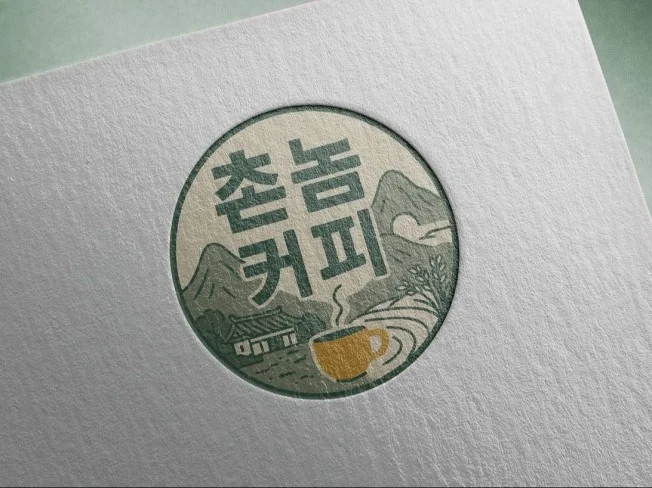 3. 로고제작 / 명..
