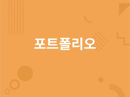 자신있는 웹개발 풀스택 엔지니어