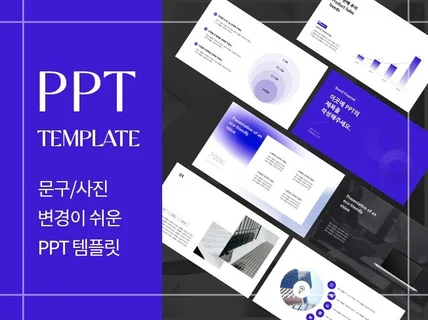 PPT 템플릿 제안서 회사소개서 100장 오픈기념 할인