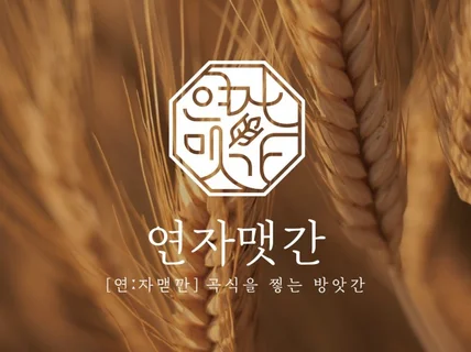 24시간 트렌디한 로고디자인 진행 / ci,bi 제작