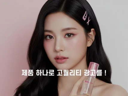 사진 하나로 만드는 고퀄리티 광고 영상