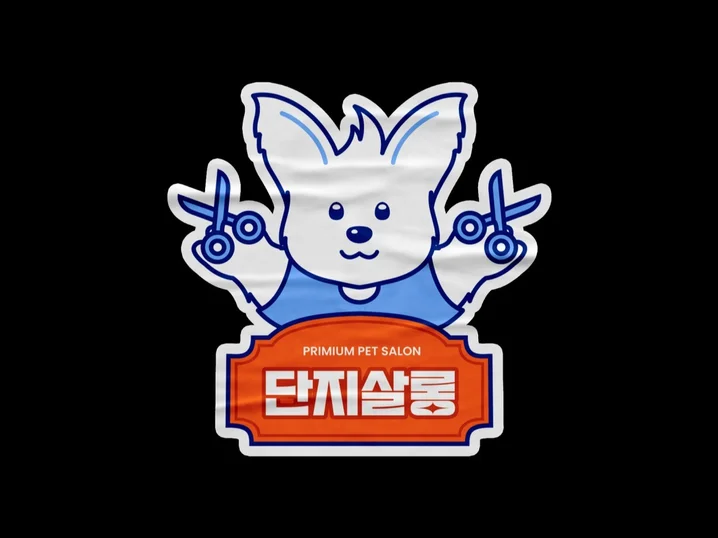 5. 감성로고 귀여운..