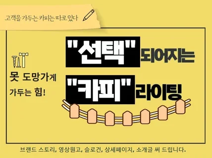 소개글, 인사말,숏츠문구,광고카피글 작업해 드립니다.