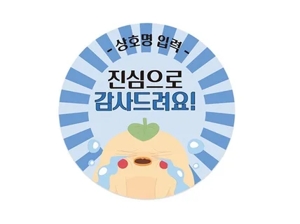 배달스티커 음식점 후기 리뷰 감사 배민 원형 스티커