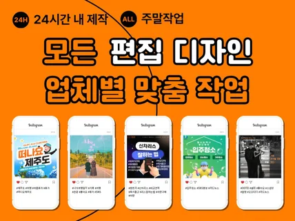 각종 편집 배너, 카드뉴스 디자인 1대1 맞춤