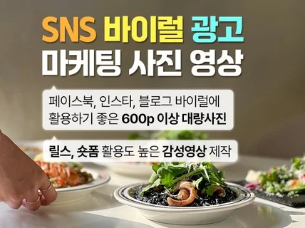 sns 마케팅용 홍보사진 영상 촬영해드려요