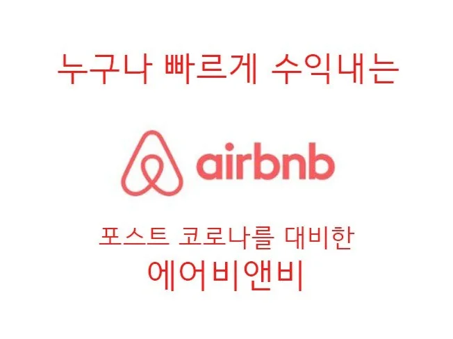 1. 포스트 코로나 ..