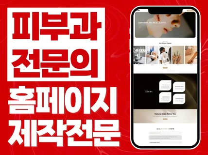 피부과홈페이지제작 성형외과홈페이지 산부인과 여성의원